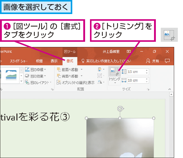 Powerpointで画像の一部を切り取る方法 できるネット