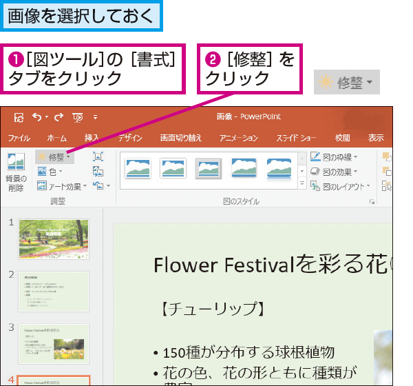 Powerpointで画像を鮮やかに補正する方法 できるネット