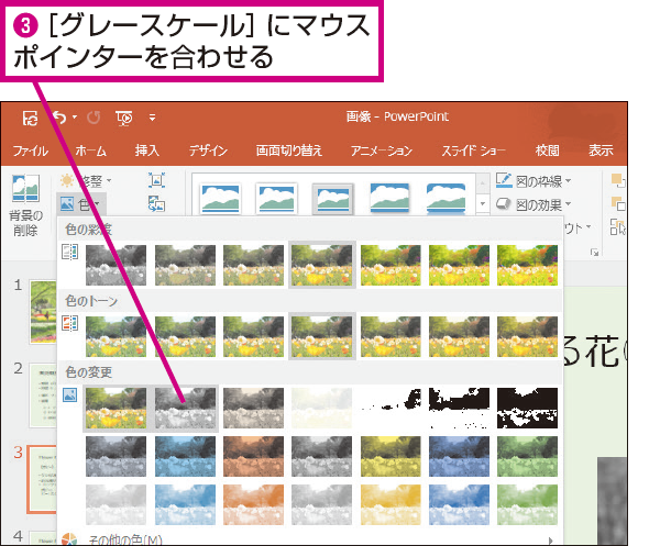 Powerpointで画像をモノクロにする方法 できるネット