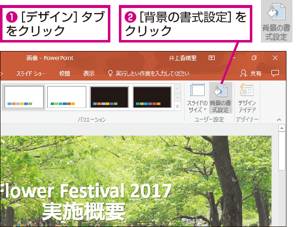 Powerpointで背景画像を半透明にする方法 できるネット