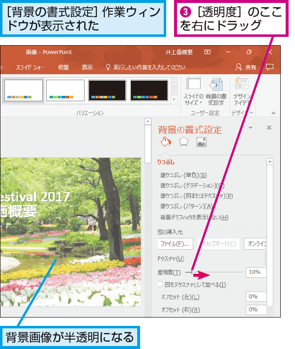 Powerpointで背景画像を半透明にする方法 できるネット