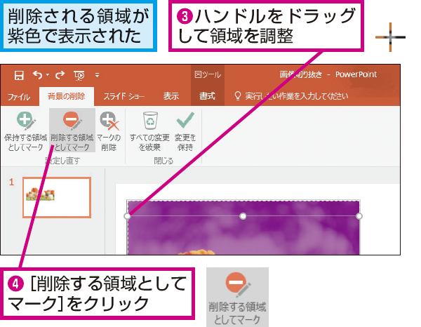 Powerpointで画像の背景を削除する方法 できるネット