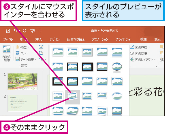 Powerpointで画像の周りに枠を付ける方法 できるネット