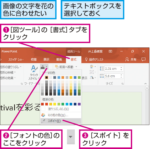 Powerpointで文字を画像と同じ色にする方法 できるネット