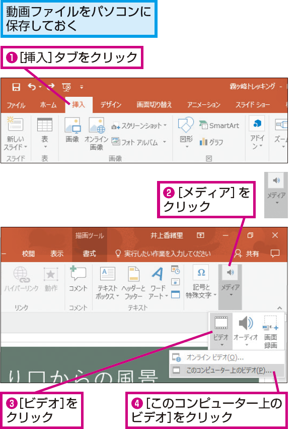 Powerpointで動画を挿入する方法 できるネット