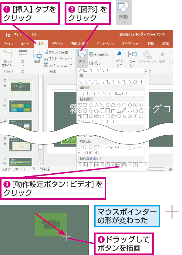 Powerpointで動画再生用のボタンを作成する方法 できるネット