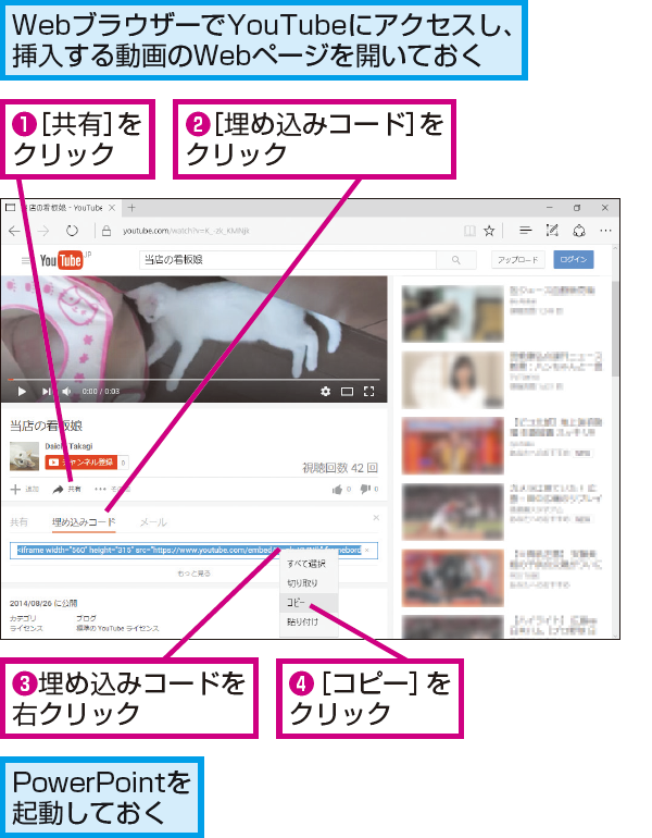 Powerpointでyoutubeの埋め込みコードを使う方法 できるネット