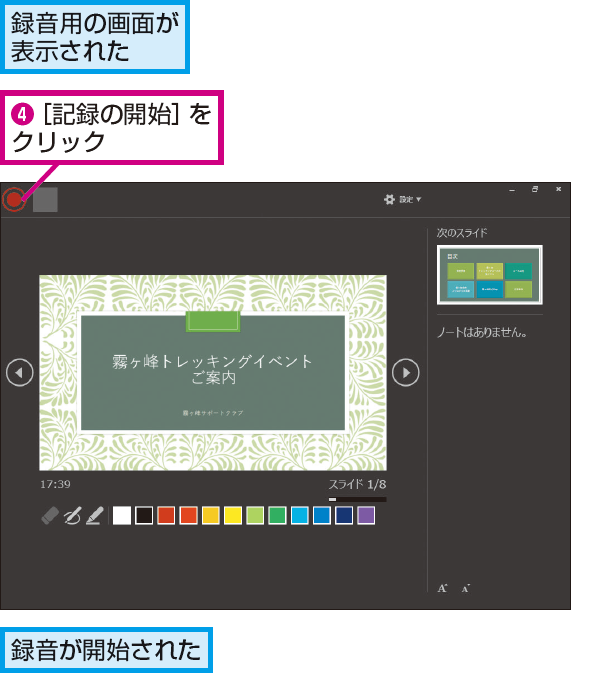 Powerpointでナレーションを録音する方法 できるネット