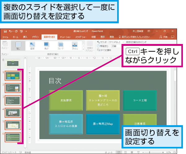 Powerpointで複数のスライドにまとめて画面切り替えの効果を付ける方法 できるネット