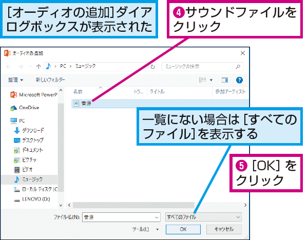 Powerpointでスライドが切り替わるときに効果音を付ける方法 できるネット