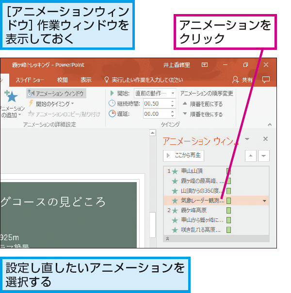 Powerpointで設定したアニメーションを変更する方法 できるネット