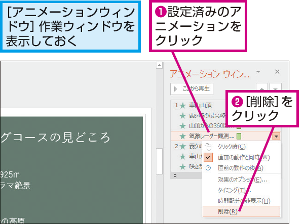 Powerpointで設定したアニメーションを削除する方法 できるネット