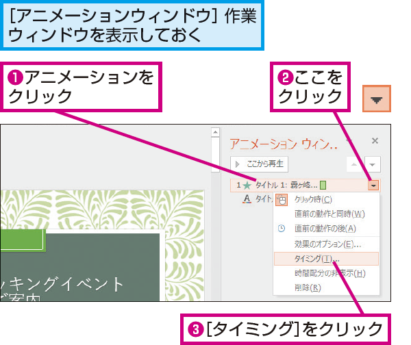 Powerpointで設定したアニメーションが動く速さを変更する方法 できるネット