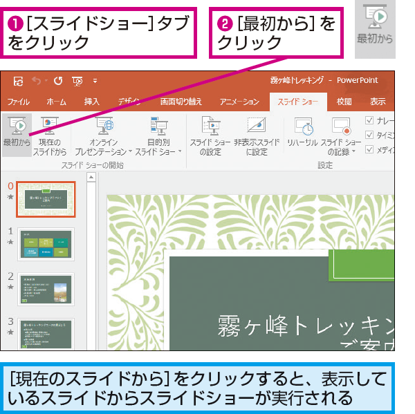 Powerpointで設定したアニメーションを確認する方法 できるネット