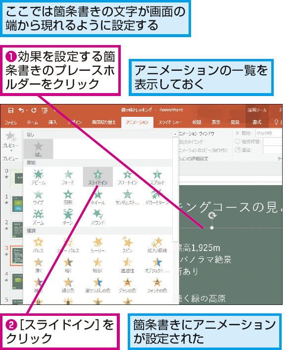 Powerpointでスライドの箇条書きを1行ずつ表示する方法 できるネット