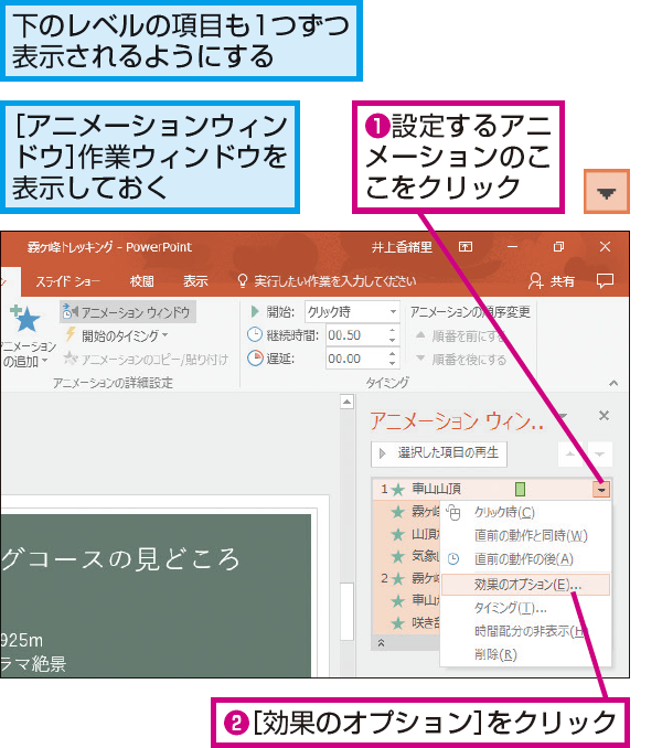 Powerpointで箇条書きをレベルごとに順番に表示する方法 できるネット