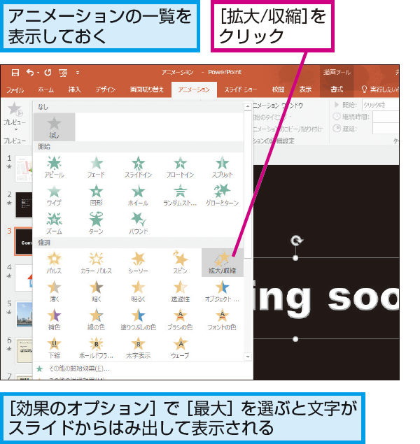 Powerpointで 文字を大きく強調するアニメーションを作る方法 できるネット