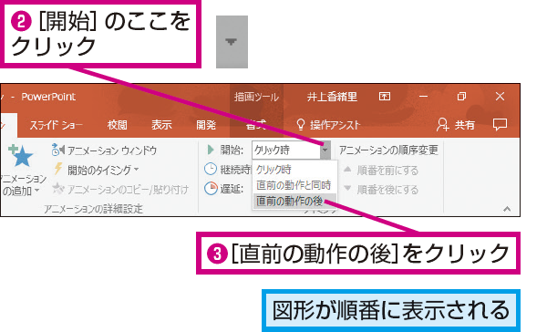 Powerpointで図形を次々と表示させる方法 できるネット