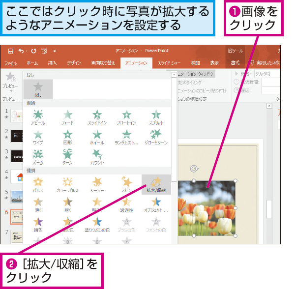 Powerpointでスライドショーの実行中に画像の大きさを変える方法 できるネット