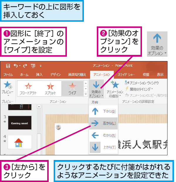 Powerpointで文字を付箋で隠し 順番にはがすような演出をする方法 できるネット