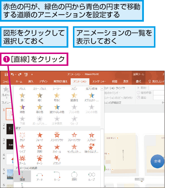 Powerpointで地図上の道順を動きで示す方法 できるネット