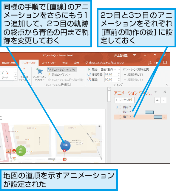 Powerpointで地図上の道順を動きで示す方法 できるネット