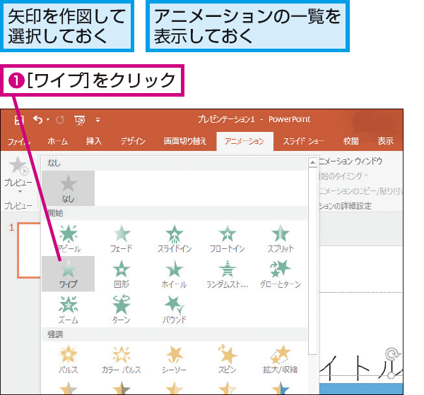 Powerpointで矢印が伸びるような動きをつける方法 できるネット