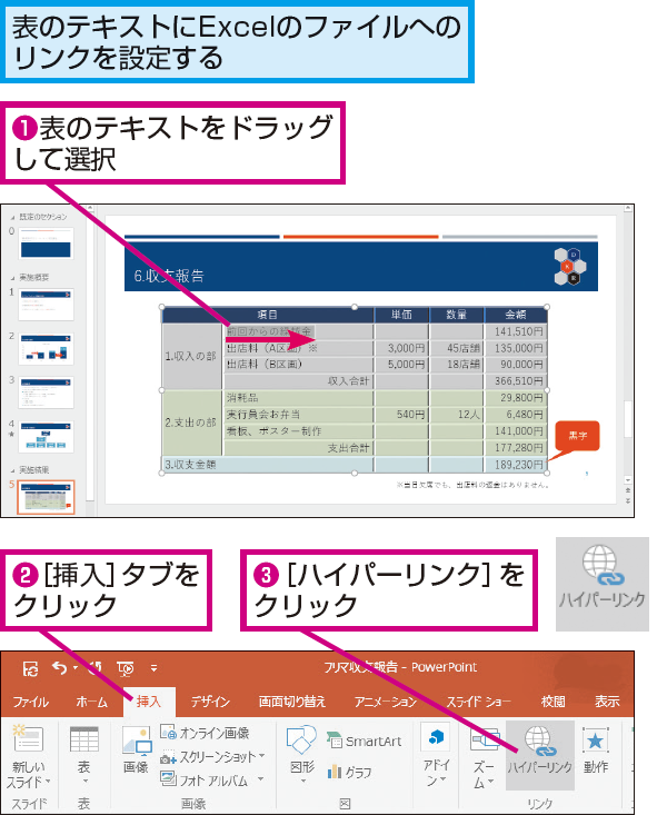 Powerpointのスライドショーの途中でexcelの資料を表示するには できるネット