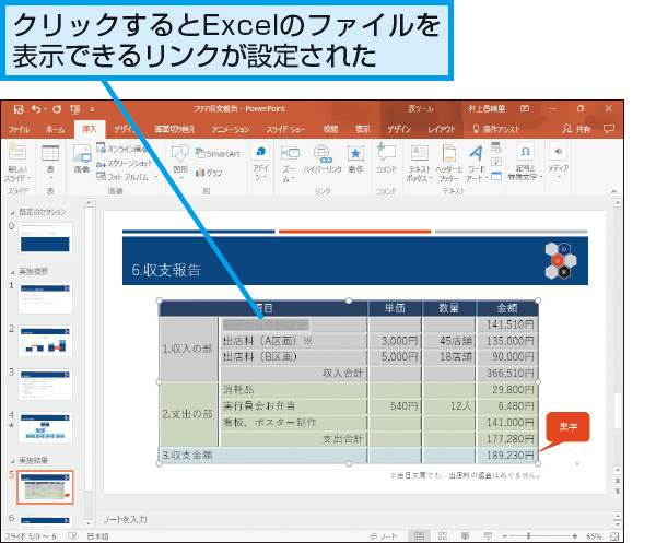 Powerpointのスライドショーの途中でexcelの資料を表示するには できるネット