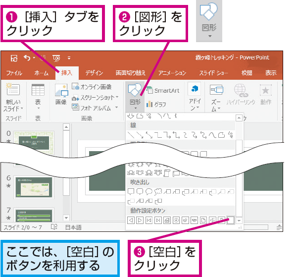 Powerpointで別のスライドに移動するボタンを作る方法 できるネット