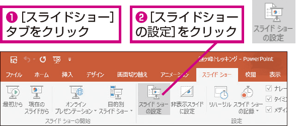 Powerpointのアニメーションをまとめてオフにする方法 できるネット