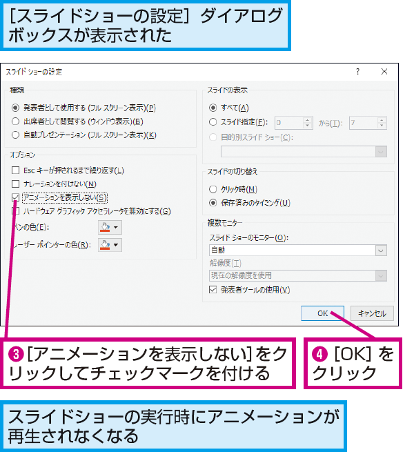 Powerpointのアニメーションをまとめてオフにする方法 できるネット