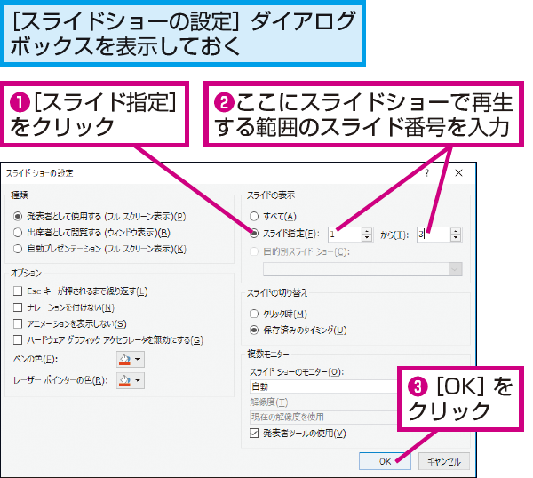 Powerpointのスライドショーで特定のスライドを見せる方法 できるネット