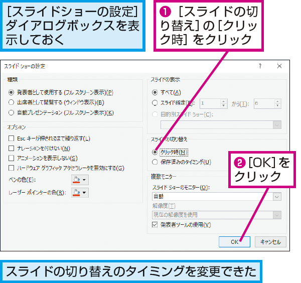 Powerpointのスライドが勝手に切り替わってしまうときは できるネット