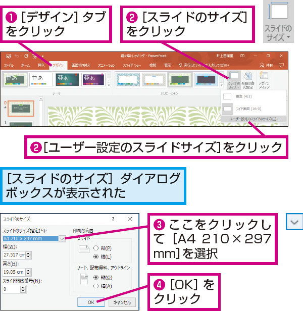 Powerpointのスライドをa4用紙いっぱいに印刷するには できるネット