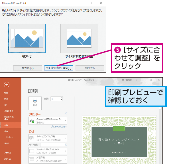 Powerpointのスライドをa4用紙いっぱいに印刷するには できるネット