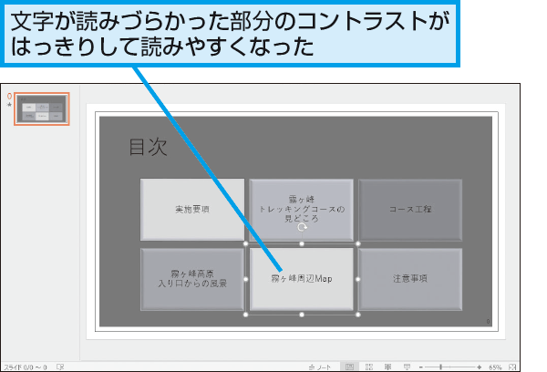 Powerpointでグレースケール印刷した文字が見づらくなったときは できるネット