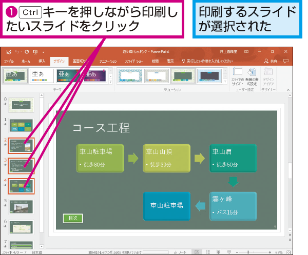 Powerpointで特定のスライドだけを印刷する方法 できるネット