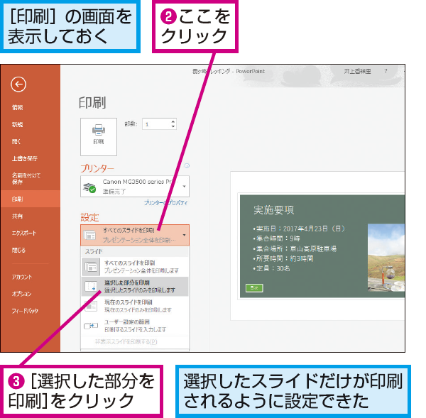Powerpointで特定のスライドだけを印刷する方法 できるネット