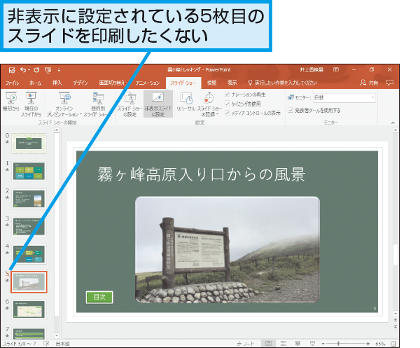 Powerpointで非表示にしたスライドを印刷しないでおく方法 できるネット