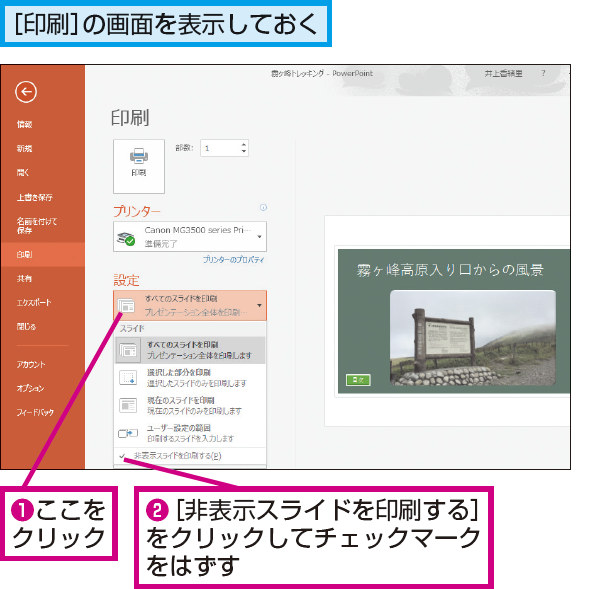 Powerpointで非表示にしたスライドを印刷しないでおく方法 できるネット