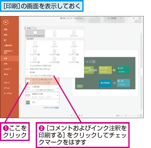 Powerpointでスライドに挿入したコメントを印刷しない方法 できるネット