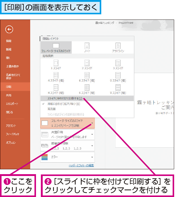 Powerpointで背景が白いスライドに枠を付けて印刷する方法 できるネット