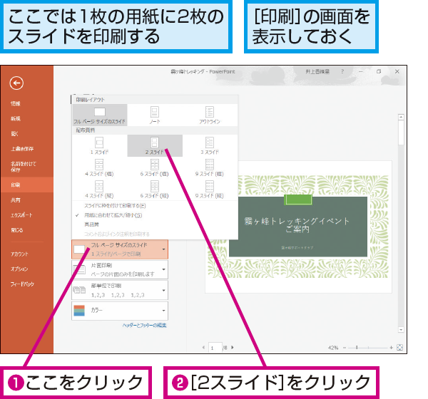 PowerPointで1枚の用紙に複数のスライドを印刷する方法 | できるネット