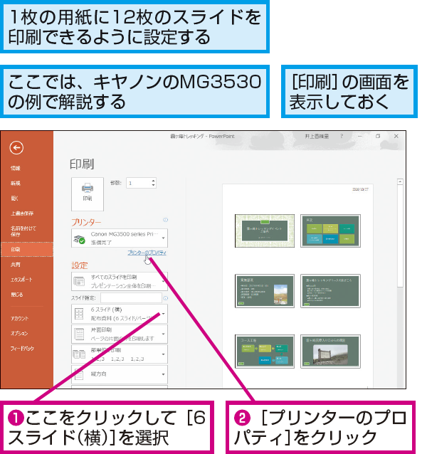 Powerpointで10枚以上のスライドを1枚の用紙に印刷する方法 できるネット