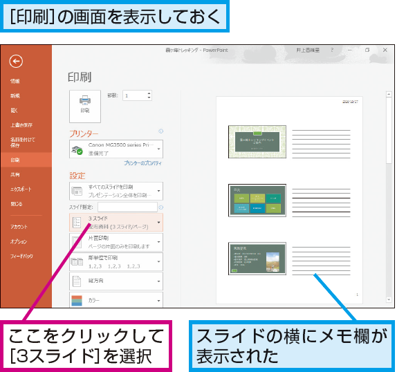 Powerpointでメモ欄を付けて配布資料を印刷する方法 できるネット