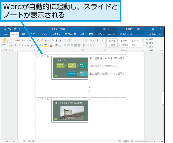 Powerpointで発表者用メモ付きの印刷物をコンパクトにまとめる方法 できるネット