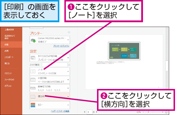 Powerpointの配布資料やノートを横向きに印刷する方法 できるネット