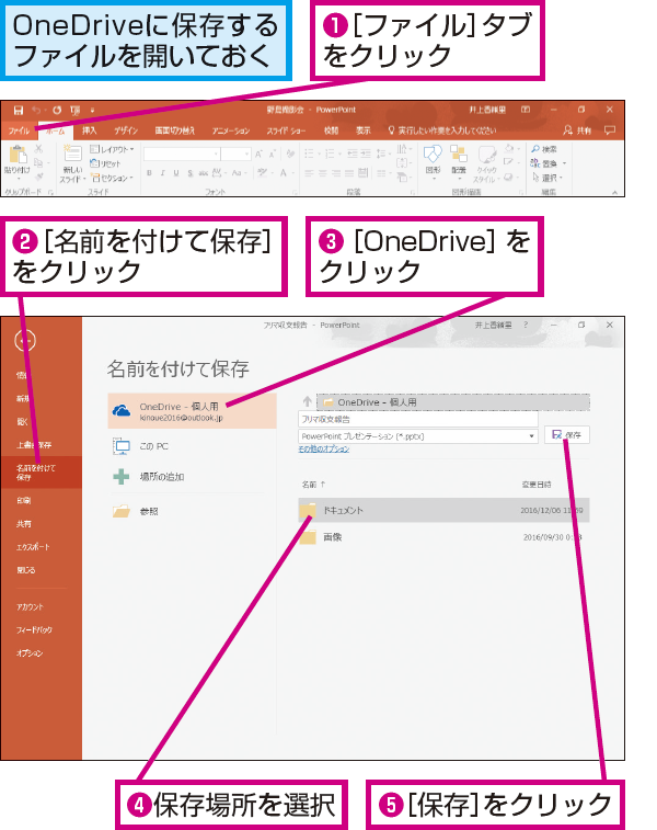 Powerpointからonedriveにファイルを保存する方法 できるネット