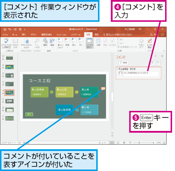 Powerpointのスライドにコメントを追加する方法 できるネット